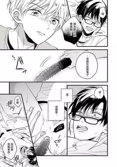 [Tonda Moko] Boku no Kawaii Dohtei-kun | 我可爱的童贞君 Ch. 1-5 [Chinese] [拾荒者汉化组] [Digital]