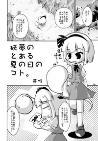 (C76) [Albatross (Nikusyo, Mei)] Yosuzume Yuugi (Touhou Project)