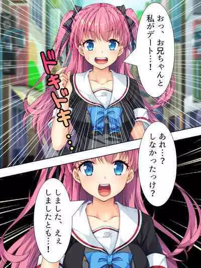 Bousou Sexaroid ga Nazeka Ore no Imouto ni!? <Soushuuhen>