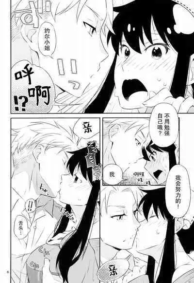 [Ichinichi Sanjou (Kamimiya)] Yoidore Yor-san! | 不知醉的约尔小姐! (SPY x FAMILY) [Chinese] [莉赛特汉化组]