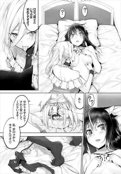 [Kyougoku Touya] Orokamono wa Nekomimi Dorei ni Izon suru ~Hajimete no Choukyou Seikatsu~ 01-14