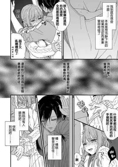 [Fuyuno Yoru] Kimi no Oku made Zenbu, Misete. | 把你最深处的一切展示给我 1-5 [Chinese] [莉赛特汉化组]