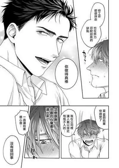 我那不温柔的前辈 01