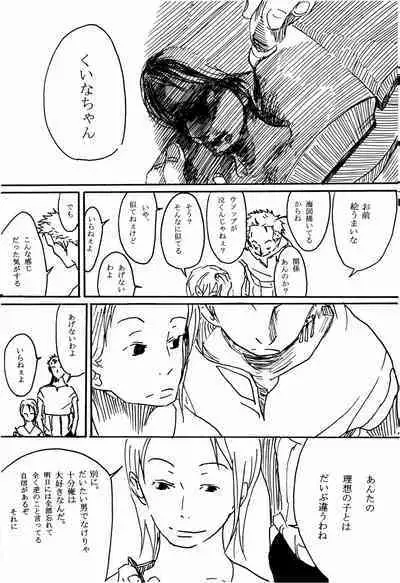 Tsuki no Ko