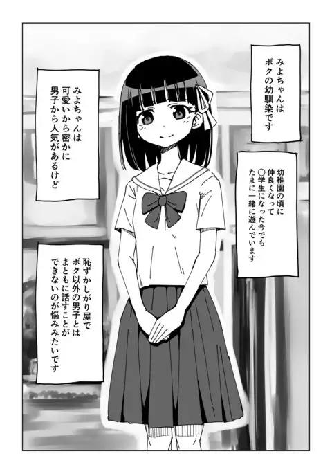 Osananajimi Saimin Choukyou Nikki