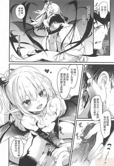 Boku wa Chiisana Succubus no Shimobe - I am a slave of a small succubus | 我是嬌小魅魔的忠實僕人