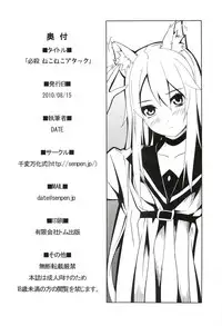 (C78) [Senpenbankashiki (DATE)] Hissatsu Neco Neco Attack (Ookami-san to Shichinin no Nakama-tachi)