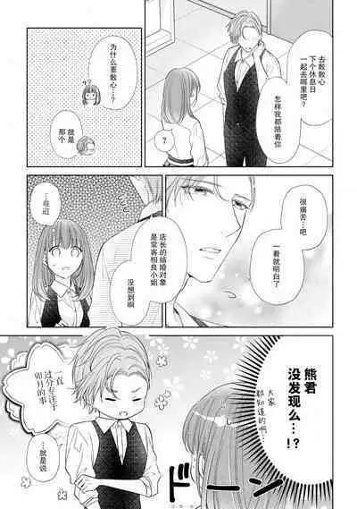 Katakoi no maku ga sagaru toki 36 cm-sa no ichizuna dekiai | 单恋之幕下落时 36cm身高差的不渝溺爱