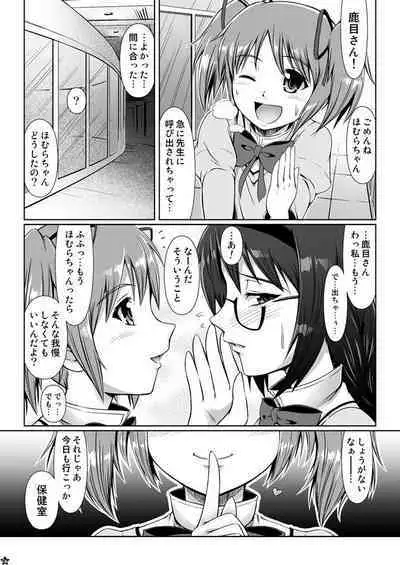 [Atelier Lunette (Mikuni Atsuko)] OM HM (Puella Magi Madoka Magica) [Digital]