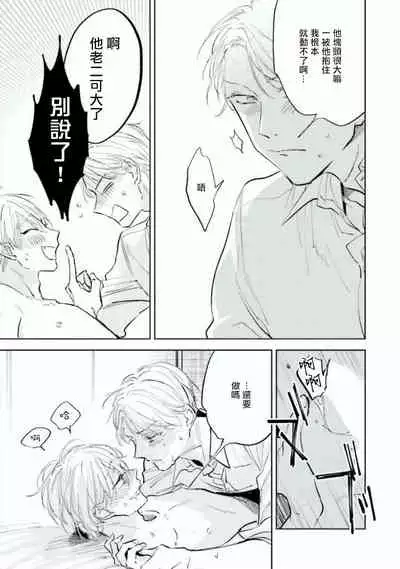 Baka ni Tsukeru Kusuri ga Nai! | 笨蛋没药医 Ch. 1-2