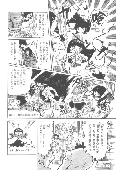 [Hariken Ryuu] Gekisatsu! Uchuuken (1)