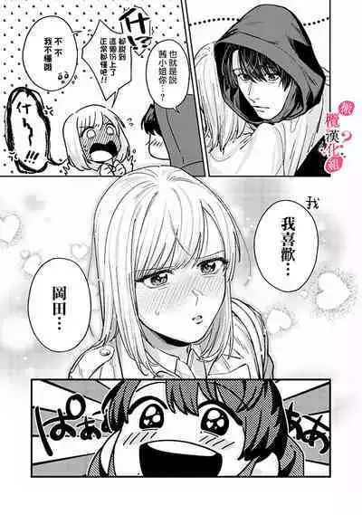 [Enya Maru] Ore no Oppai Sukinan desho?01-09| 你喜欢我的胸对吧? 01-09[Chinese] [橄榄汉化组]