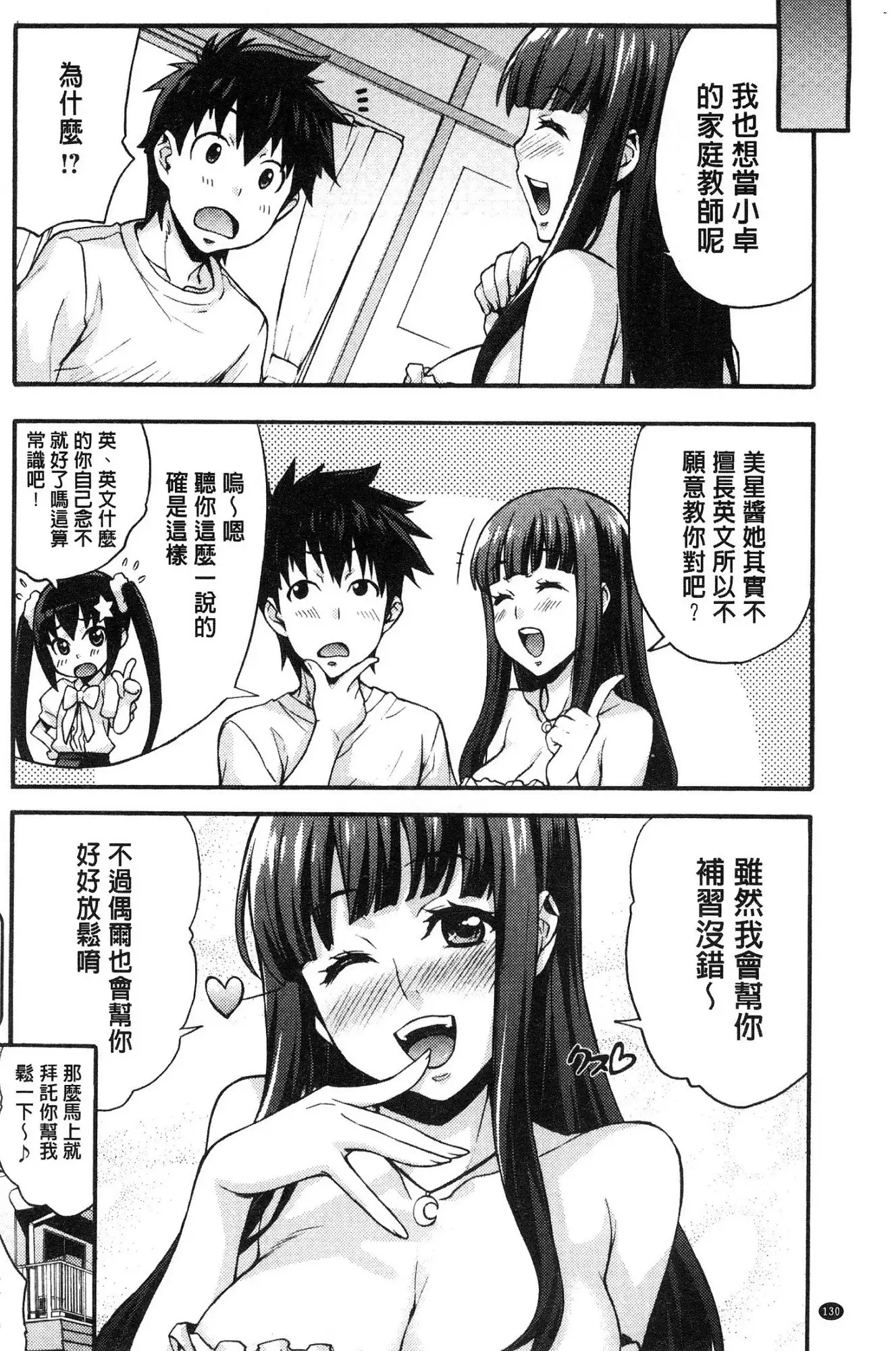 Rica no Kenkyuushitsu ~Chiteki na Rikeijo no Seitai~