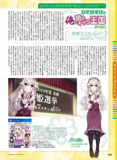 Dengeki Moeoh 2020-08