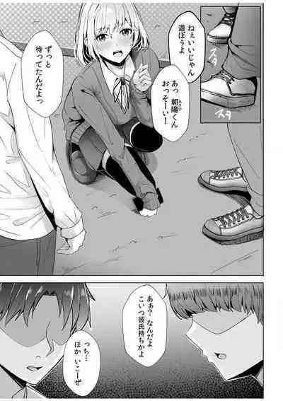 [Aga Marino] Gal Dakumi ~Iede Shojo to no Hamemakuri Dousei Sex~ "18 Kin" 1-5