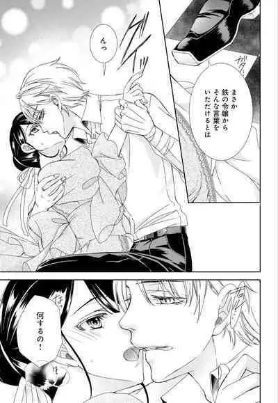 [Shimotsuki Seira] Junmitsu Otome no Dekiai Keiyaku ~ Shitsuji wa Doesu Vanpaiya ~ 1-3