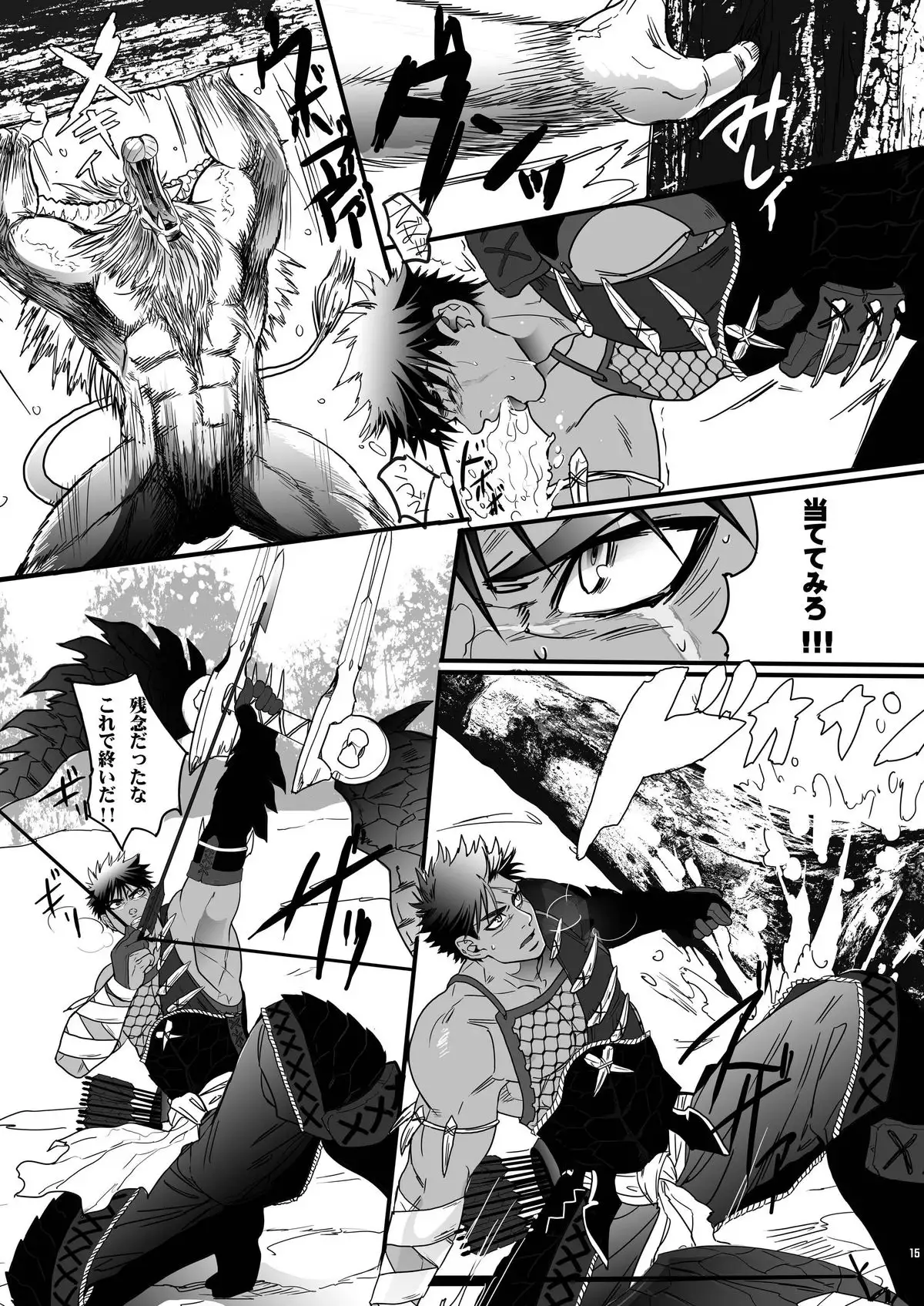 Kemono-ō no Otokogari