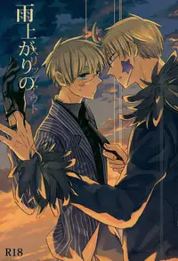 (Hamburger ni Fish and Chips 8) [KOBOK (Momonga)] Ameagari no Slip Out (Axis Powers Hetalia)