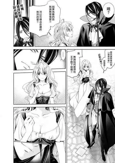 Cinderella ni wa Narimasen! Mob Chara Hime wa Midara na Akuma ni Miirarete | 我才不做灰姑娘!路人公主被淫亂惡魔迷得神魂顛倒 1-5