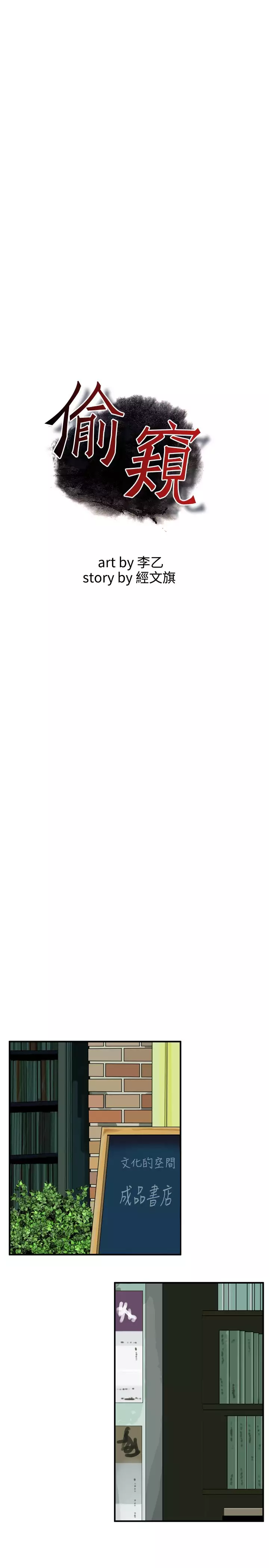 Take a Peek 偷窥 Ch.39-42