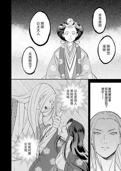 [Foxies] Oeyama suimutan utsukushiki oni no toraware hime | 大江山醉夢逸話 美麗的鬼與被囚禁的公主 Ch. 1-5 [Chinese] [莉赛特汉化组]