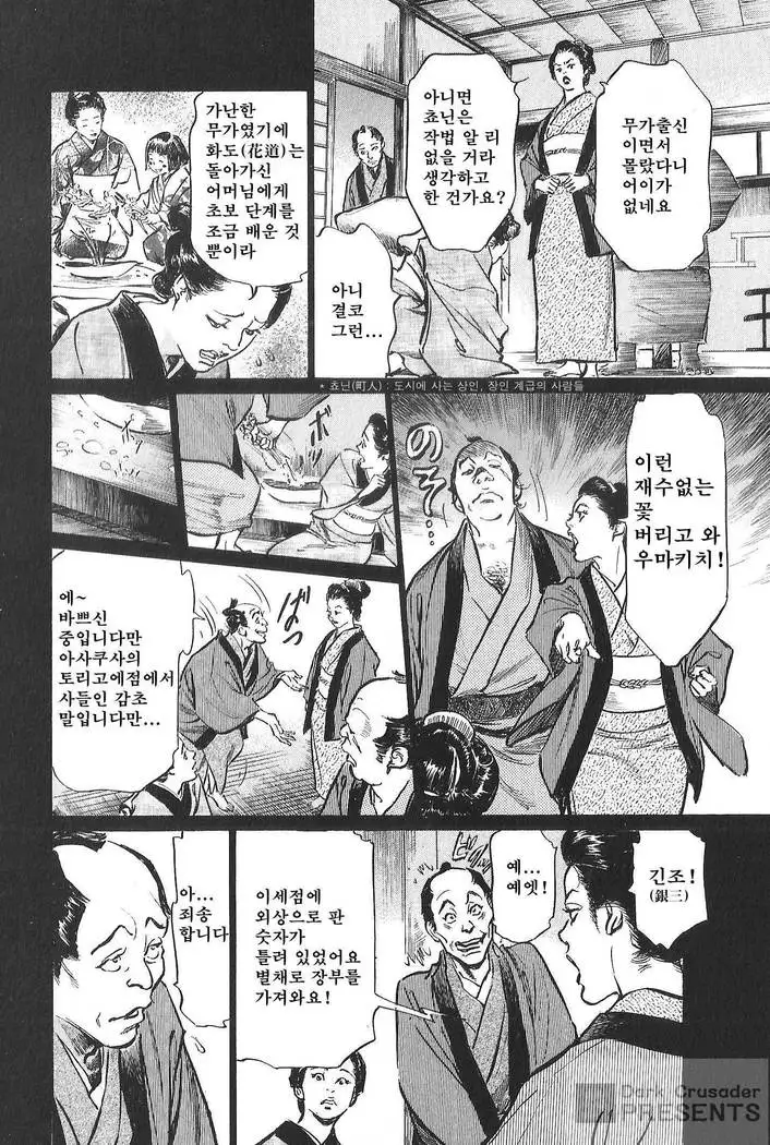 Ukiyo Tsuya Zoushi Vol.7