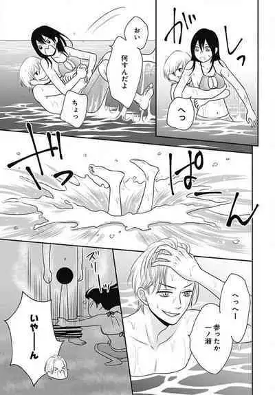 [Konatsu] Ichinose-kun wa Koufun Dekinai 1-14