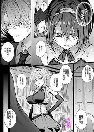 yūsha pāti no seijo wa inma no doreideshita.｜勇者一派的圣女曾是淫魔的奴隶。