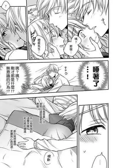 [Shichigatsu Motomi] Sonna Kao shite, Sasotteru? ~Dekiai Shachou to Migawari Omiaikekkon!?~ 1-9| 這種表情，在誘惑我嗎？~溺愛社長和替身相親結婚！？ [Chinese] [拾荒者汉化组]