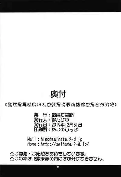 Isekai nara Loli Shoukan mo Gouhou tte Itta yo ne! - I said loli brothel is legal in another world!