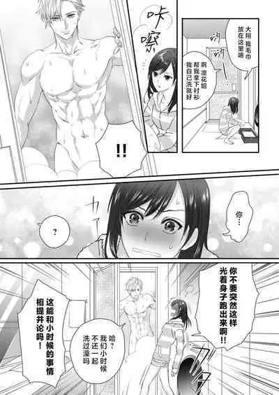 [Kan Osamu cheri-ko] moto yan keisatsukan-kun no hageshi sugiru mōjū etchi ~ toshishitadakara tte sekkusu shinai to omotta?~ | 原不良少年警官的激烈猛兽H ~不要以为我是年下 就觉得我不会做爱哦？~ 1-3 end [Chinese] [莉赛特汉化组]