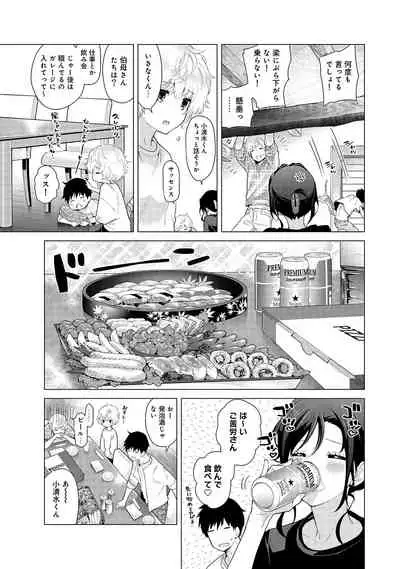 Noraneko Shoujo to no Kurashikata Ch. 1-32