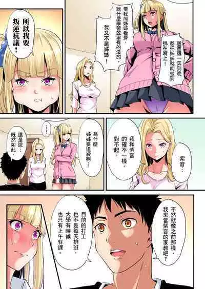 Gal Mama to Pakopako SEX ~ Hitozuma no Chouzetsu Tech ni Majiiki Zecchou! | 與辣妹媽媽淫猥啪啪SEX~人妻的性愛技巧讓人爽翻天! Ch. 1-23