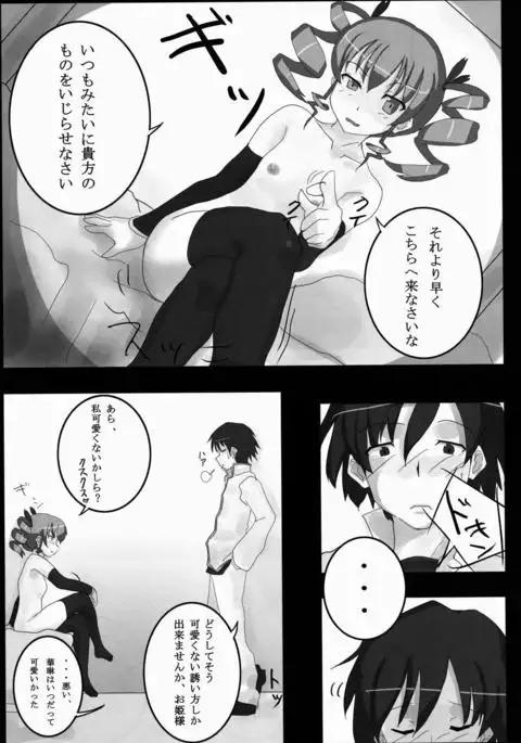 「様」をおつけなさい!