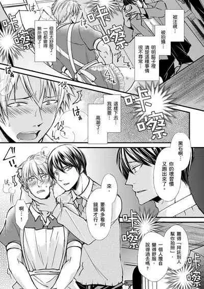 [(不在中)] Shihai sa reru no ga ore no sei ~ iki kuruu yō ni shitsuke kera reta Karada ~ | 調教遠比想像中更舒服～在他們的調教之下身體止不住高潮～Ch. 1-6 [Chinese] [Decensored] [Digital]