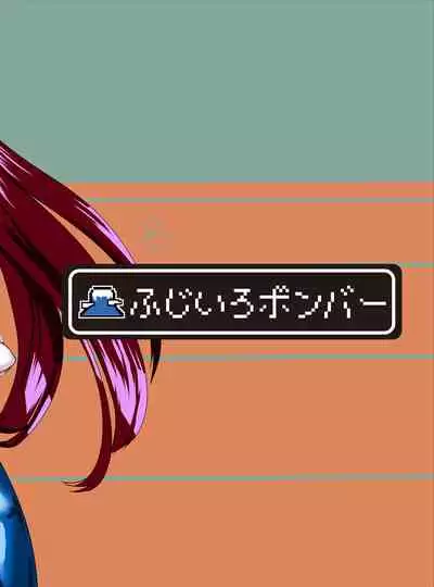 [Fujiiro Bomber (Kyouka)] Sono Hito no Tai ni Anmin o Motomete [English] [Digital]