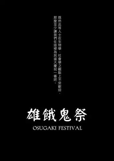 Osugaki Matsuri - Osugaki Festival
