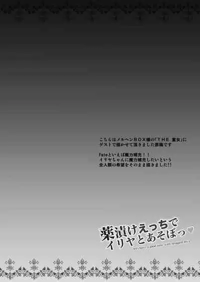 Kusurizuke Ecchi de Illya to Asobo