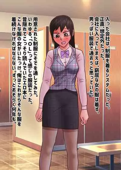 An ordinary boy becomes a woman with medicine and walks his life as a woman