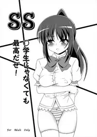 [Kamepotel (Izuki Jirou)] Shougakusei ja Nakute mo Saikou da ze! (Ro-Kyu-Bu!) [Digital]