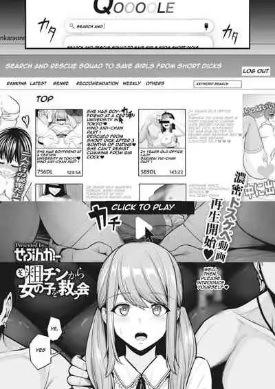 [Sevengar] Sochin kara Onnanoko o Sukuu Kai | search and rescue squad to Save Girls from short dicks (COMIC HOTMILK 2022-03) [English] [Aishi21] [Digital]