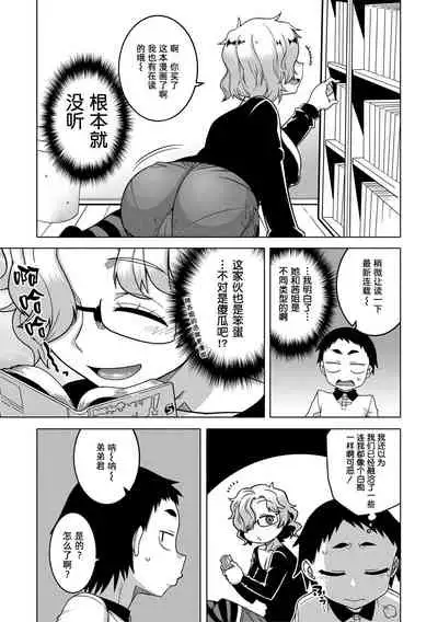 Chotto Bijin de Mune ga Dekakute Eroi dake no Baka Nee