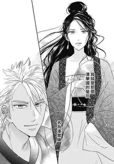 keikoku no biki no hatsukoi kyuai wa atsuku midara ni | 倾城的美姬的初恋 求爱要火热淫荡 1-4