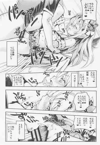 Sensei, Oshiete Hoshii. - Teacher, I would like you to tell me.