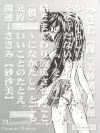 (CR25) [Kenro Koubo (Orimoto Mimana)] MisaOnly (Pretty Sammy)