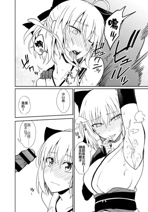 Okita-san to Sex