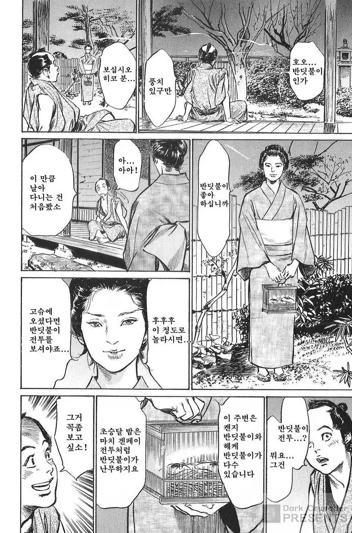 Ukiyo Tsuya Zoushi Vol.7