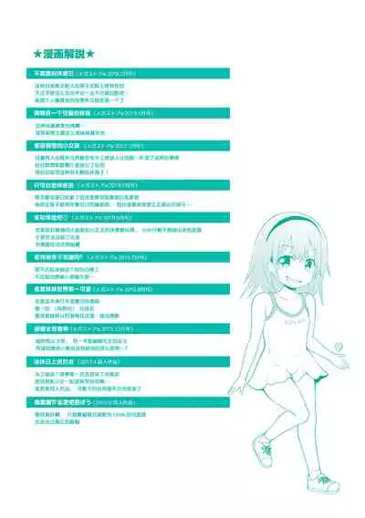 [Fujisaka Lyric] Chiisana Koukishin [Chinese] [零食汉化组] [Digital]