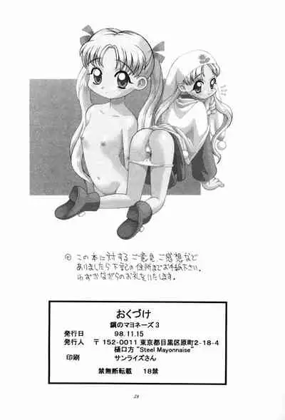 [Steel Mayonnaise (Higuchi Isami)] Hagane no Mayonnaise 3 (Various)