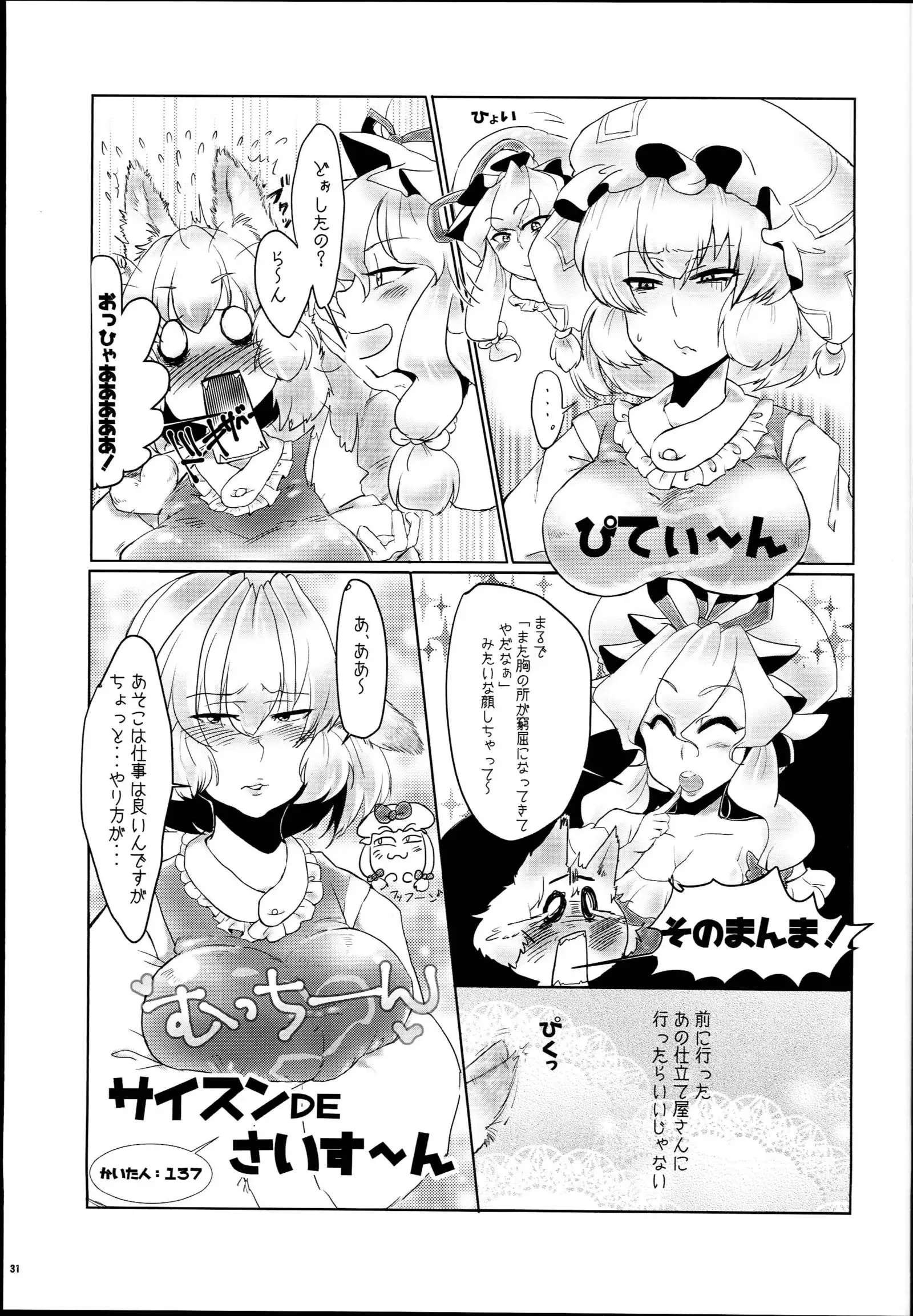 Yakuma Ran Chou Goudoushi - Chou Ran Matsuri